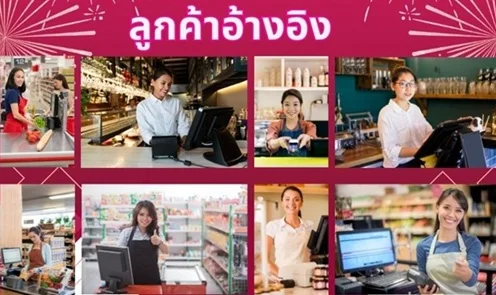 ลูกค้าอ้างอิง