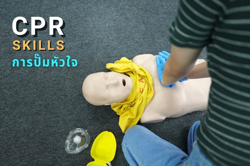สอน ปฐมพยาบาล CPR AED สอน ปฐมพยาบาล CPR AED