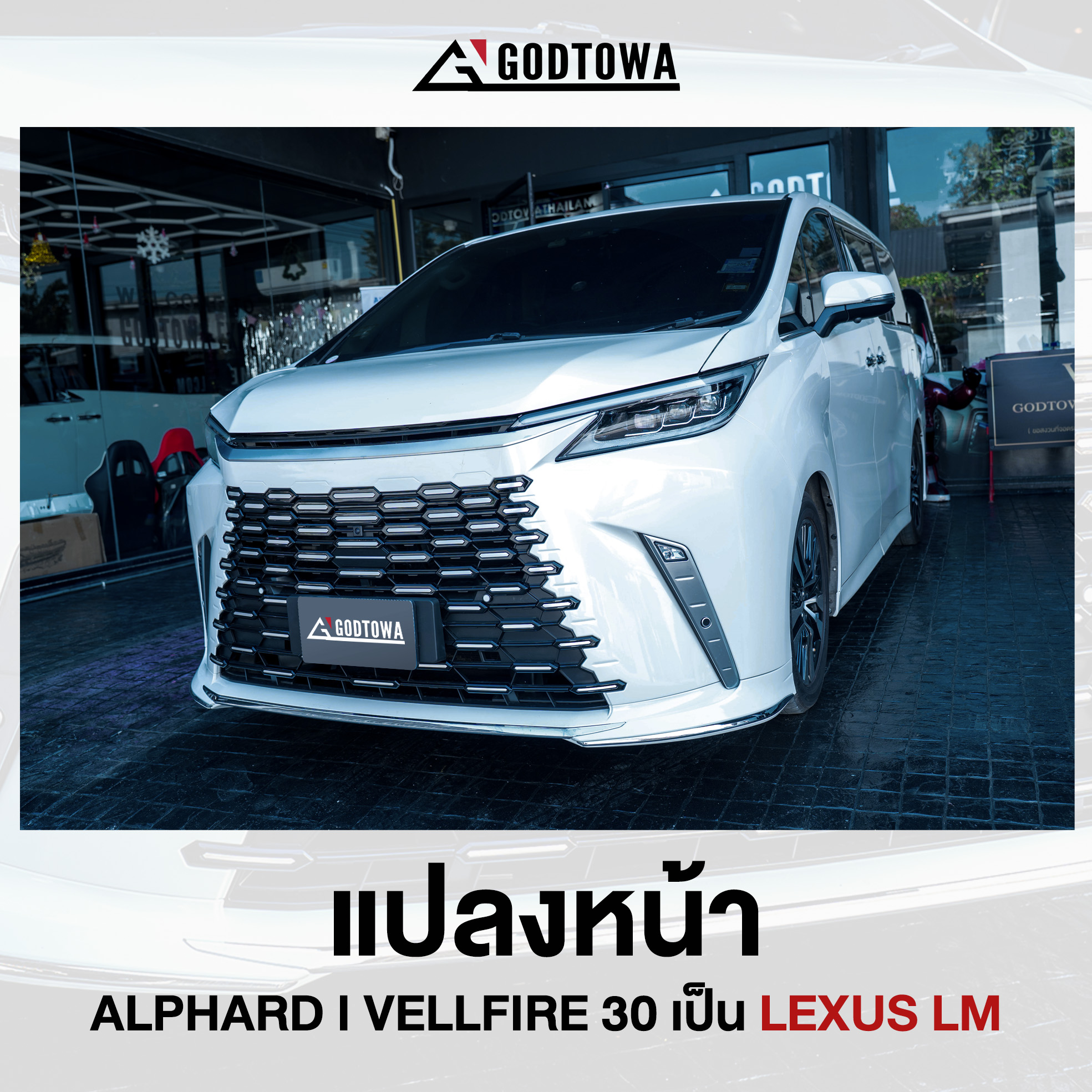 ชุดแปลงหน้า ALPHARD / VELLFIRE 30 เป็น LEXUS LM