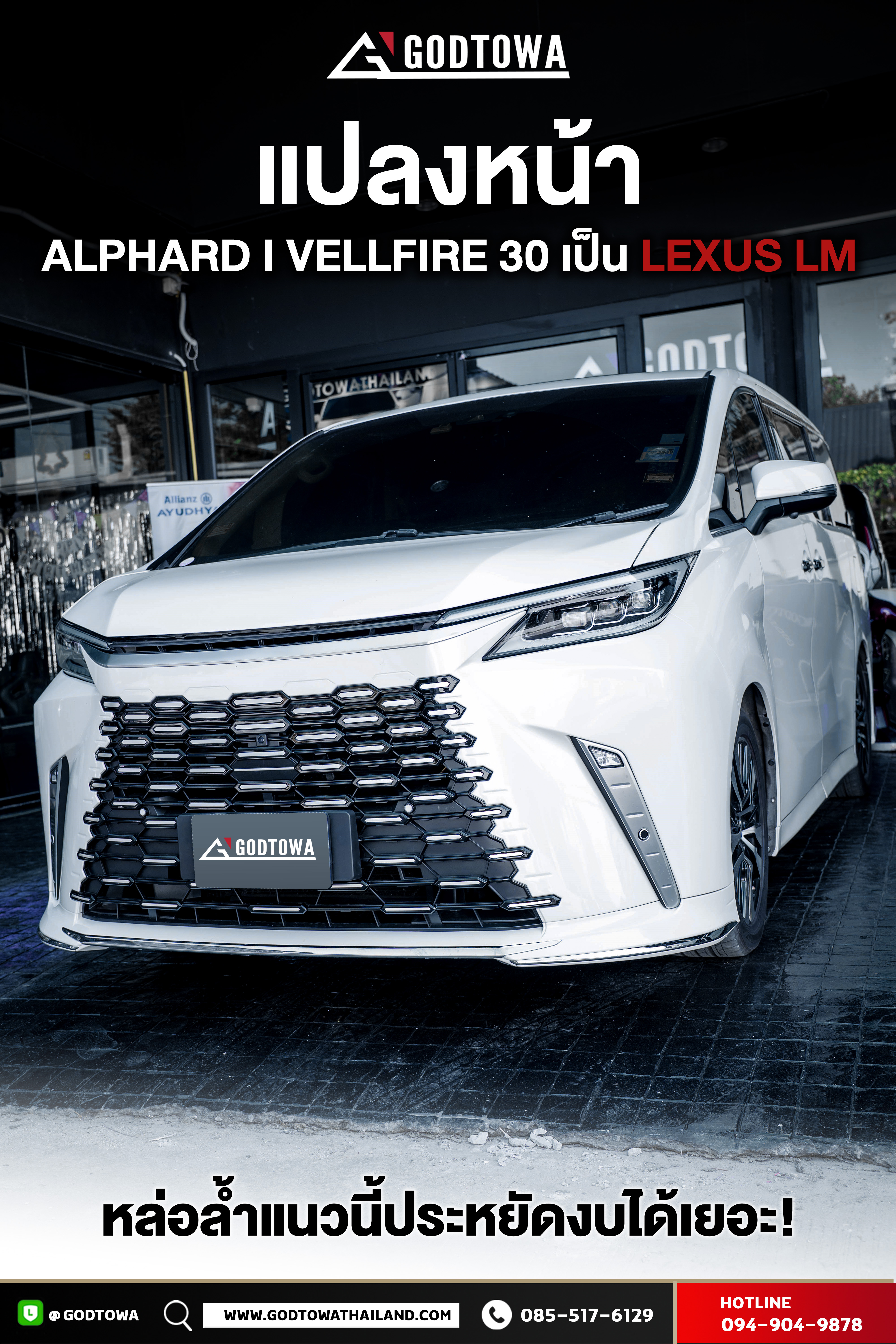 ชุดแปลงหน้า ALPHARD / VELLFIRE 30 เป็น LEXUS LM