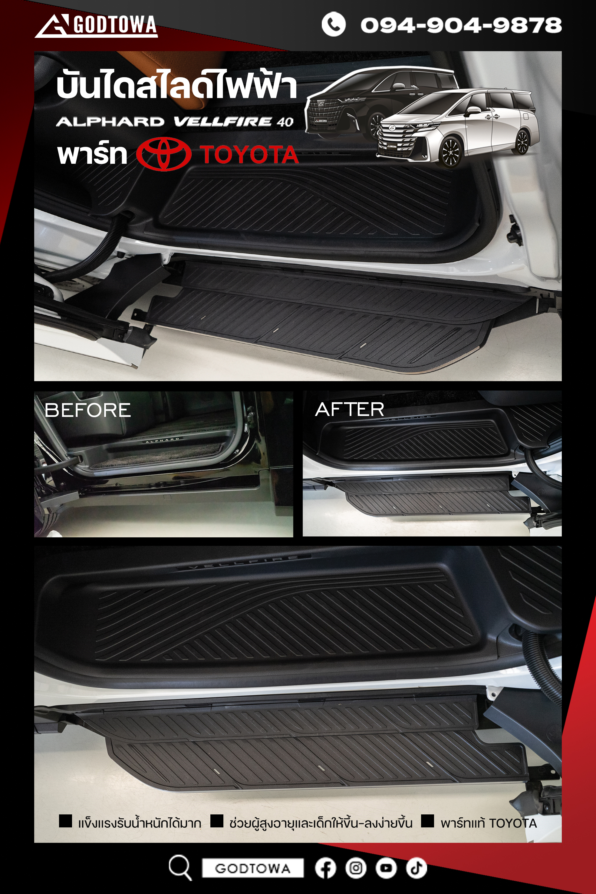 บันไดข้างไฟฟ้า