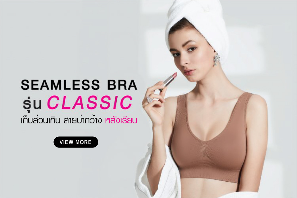 Seamless Bra บราไร้ตะเข็บ บราไร้โครง บราสบาย บราเชอรีล่อน