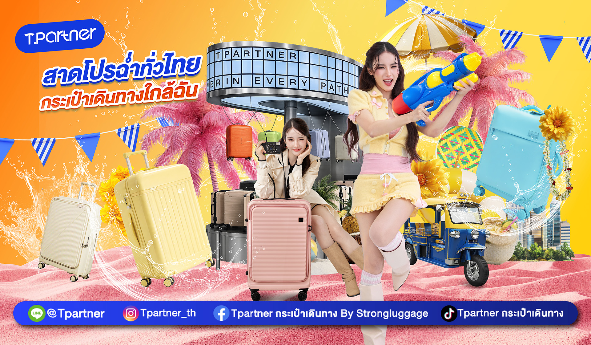 tpartnerluggage
