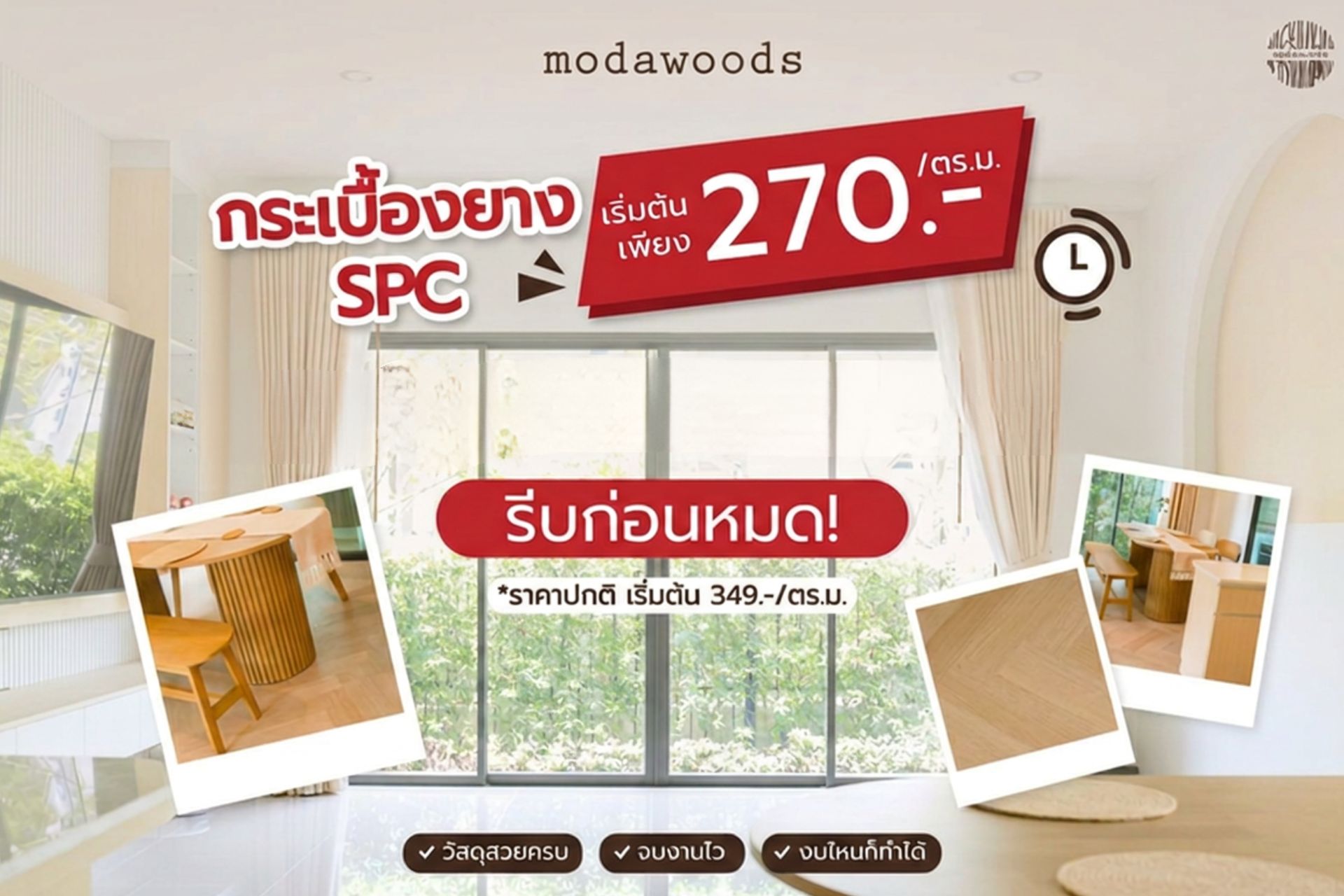 กระเบื้องยาง_SPC_เริ่มต้น_270_บาทต่อตารางเมตร