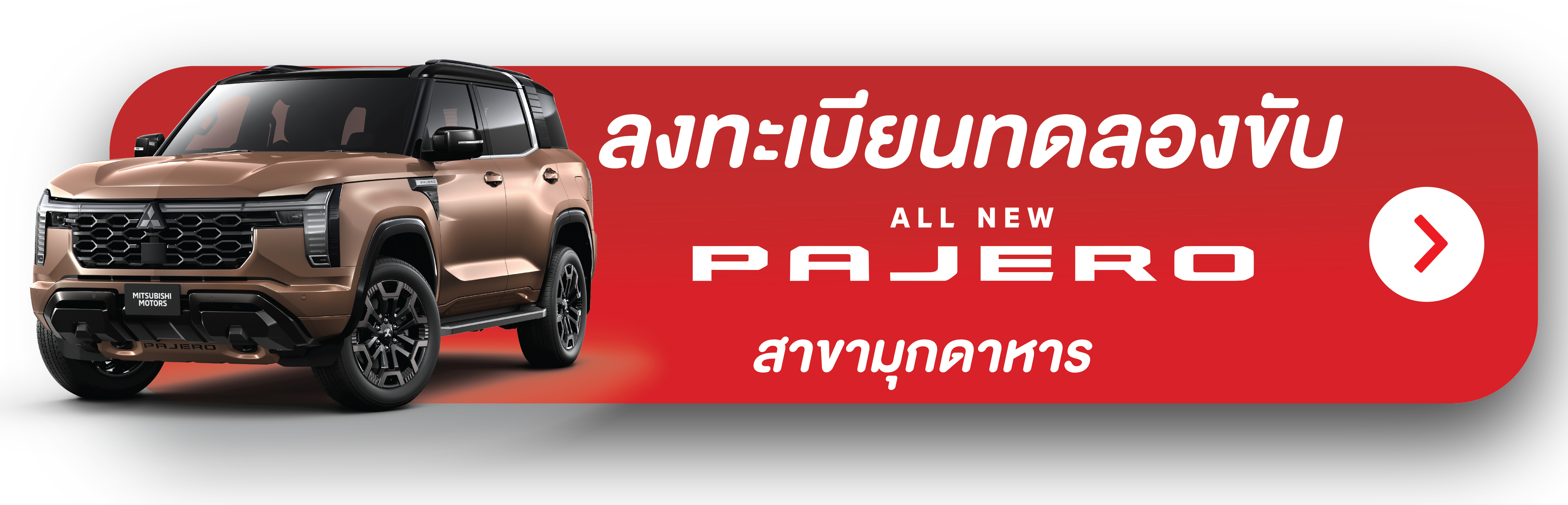 ลงทะเบียนฝ่ายขาย มุกดาหาร