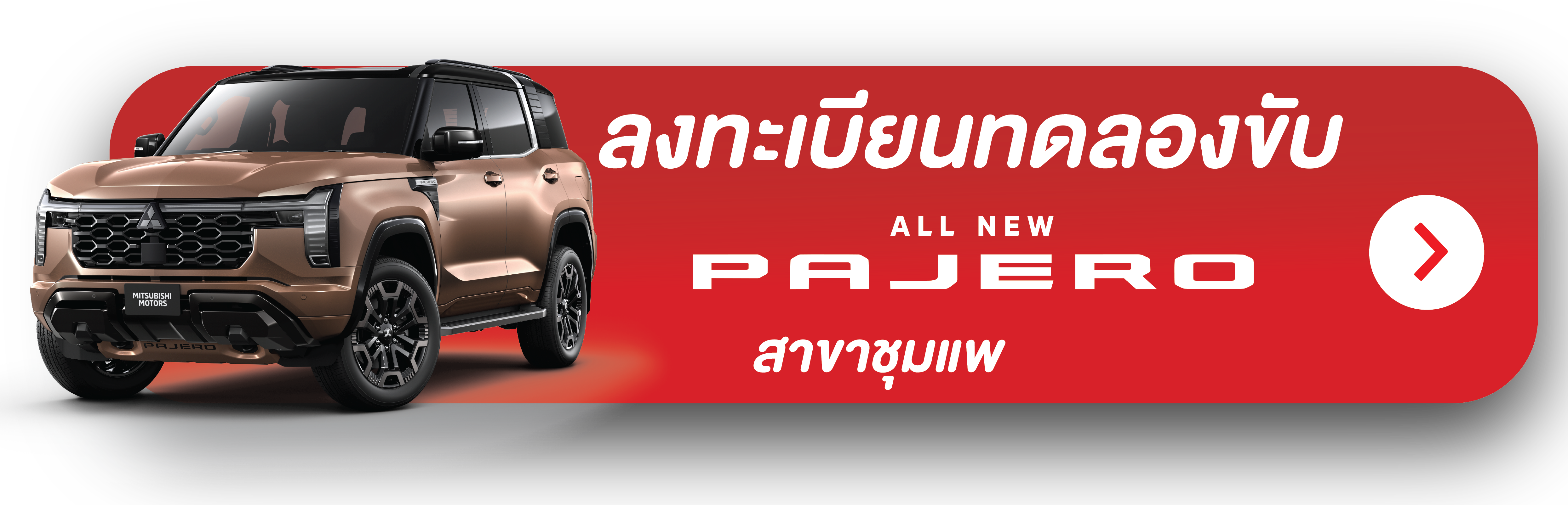 ลงทะเบียนฝ่ายขาย ชุมแพ