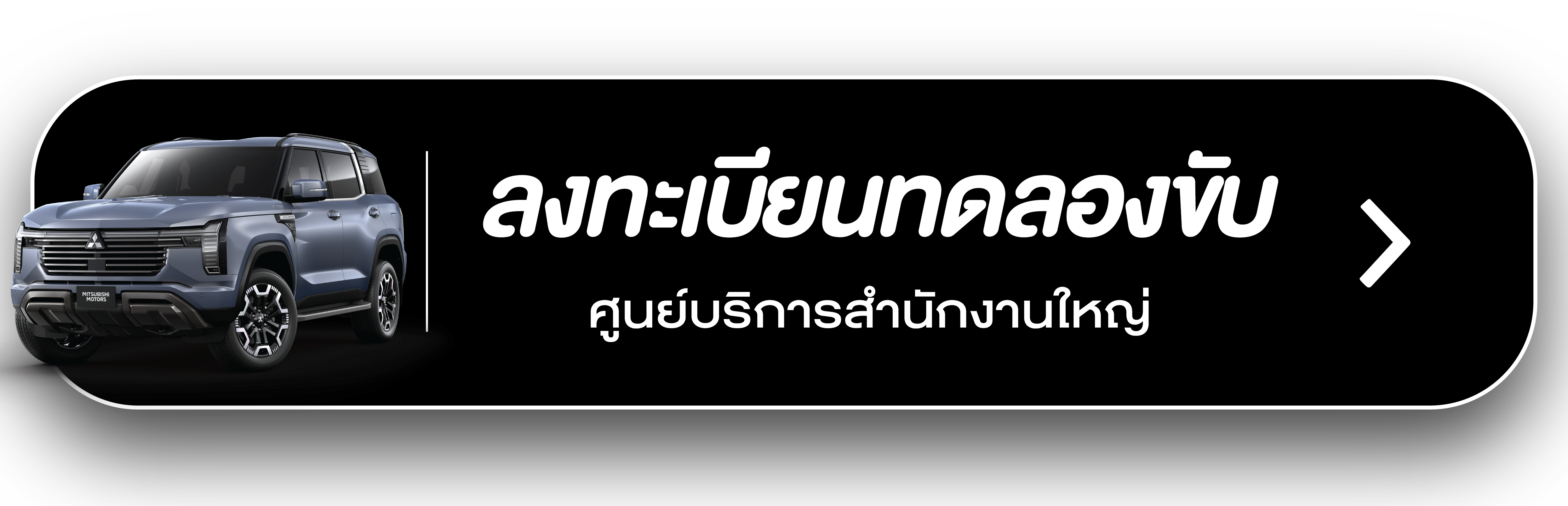 ศูนย์บริการสำนักงานใหญ่