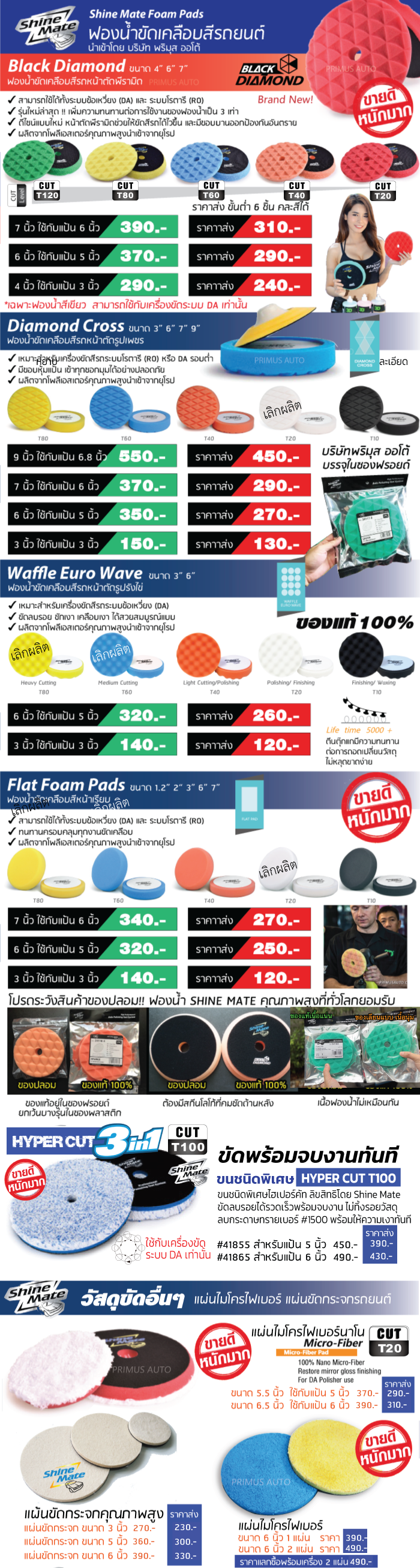 แผนผังการขัดสีรถยนต์ ราคาฟองน้ำขัดสีรถยนต์ แผ่นขัดสีรถ