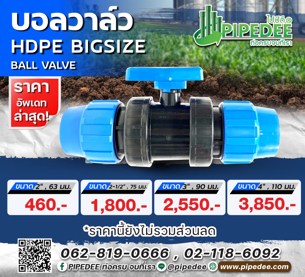 ราคาบอลวาล์วpe 4 นิ้ว ราคาบอลวาล์วpe 4 นิ้ว