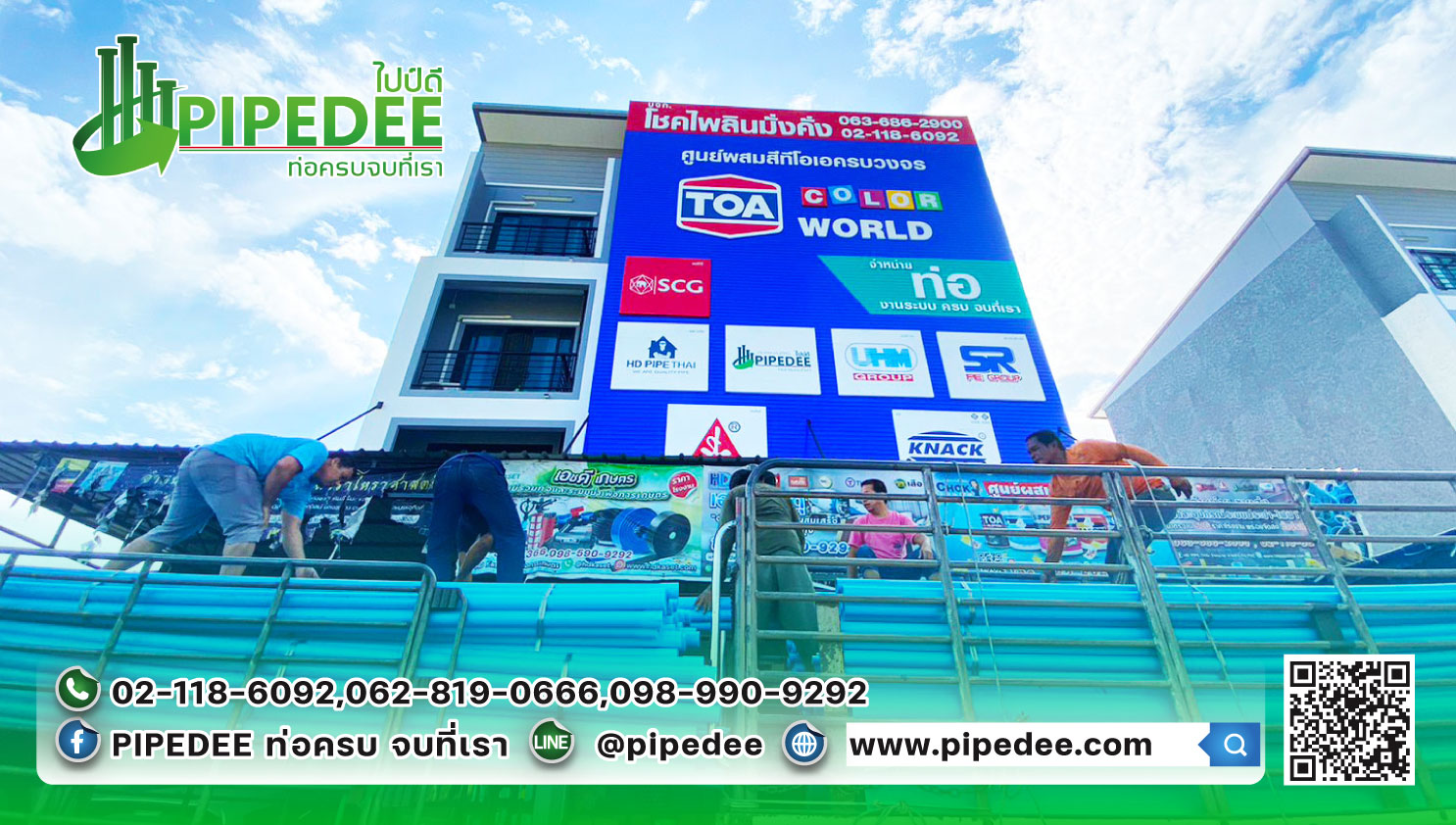 ไปป์ดี ไปป์ดี
