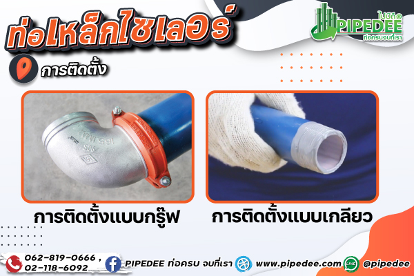 การติดตั้งท่อเหล็กไซเลอร์ การติดตั้งท่อเหล็กไซเลอร์
