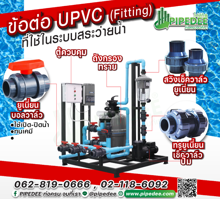 ระบบสระว่ายน้ำ ระบบสระว่ายน้ำ