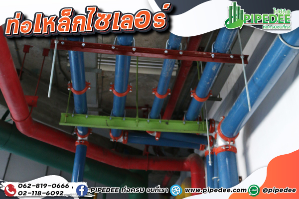 ท่อเหล็กบุพีอีไซเลอร์ ท่อเหล็กบุพีอีไซเลอร์