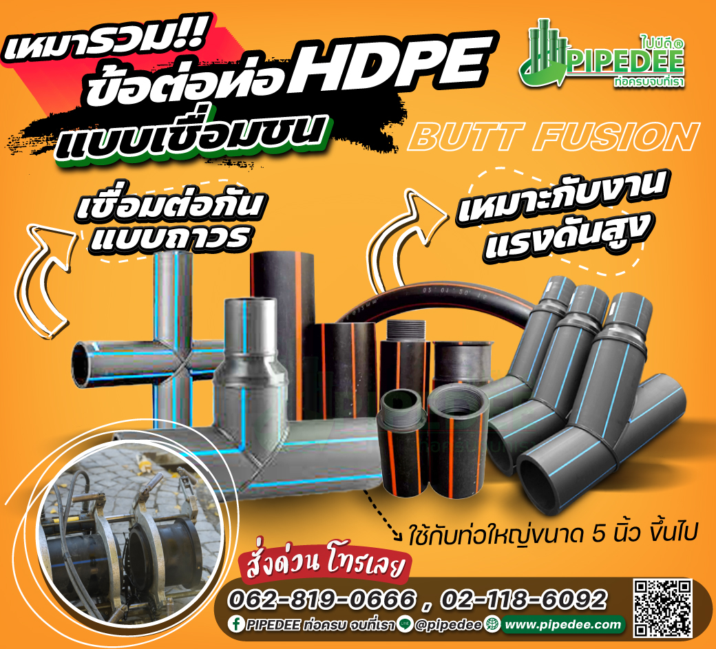 ข้อต่อแบบสวมอัด  ข้อต่อแบบสวมอัด