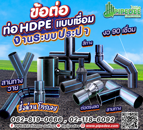 ข้อต่อpe_งานเชื่อม ข้อต่อpe_งานเชื่อม