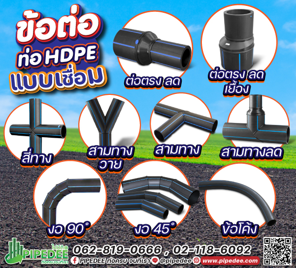 ข้อต่อpe_งานเชื่อม_มีแบบไหนบ้าง ข้อต่อpe_งานเชื่อม_มีแบบไหนบ้าง