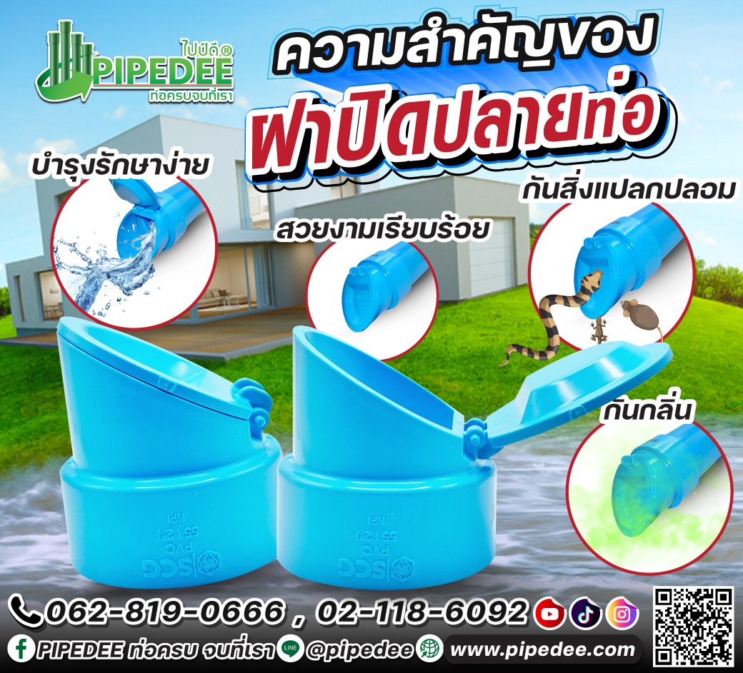  ความสำคัญของ_ฝาปิดท่อ