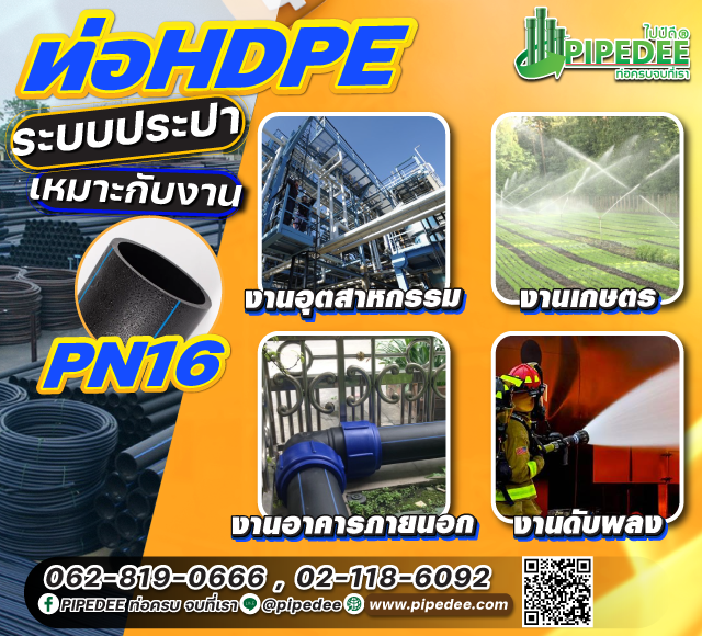 ท่อpe_เหมาะกับงาน ท่อpe_เหมาะกับงาน