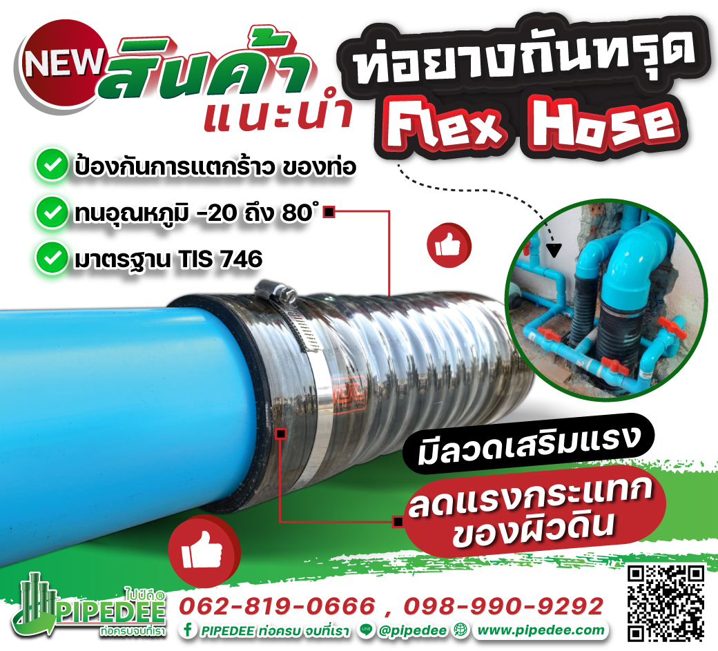 ท่อยางกันทรุด ท่อยางกันทรุด