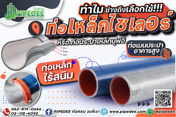 ท่อเหล็กไซเลอร์ ท่อเหล็กไซเลอร์