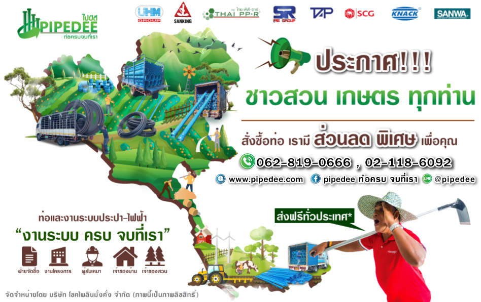 ประกาศชาวสวนเกษตร ประกาศชาวสวนเกษตร