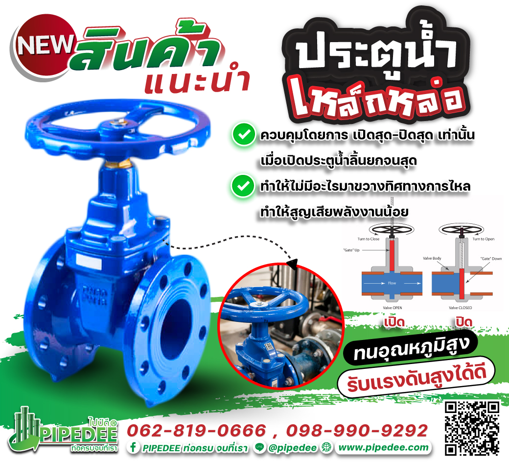 ประตูน้ำเหล็กหล่อ  ประตูน้ำเหล็กหล่อ