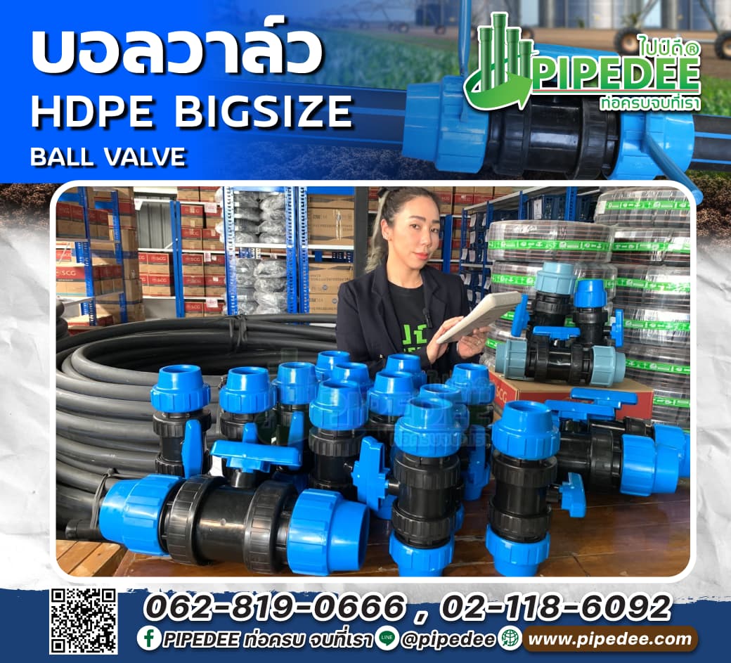 ร้านขาย บอลวาล์วpe ร้านขาย บอลวาล์วpe