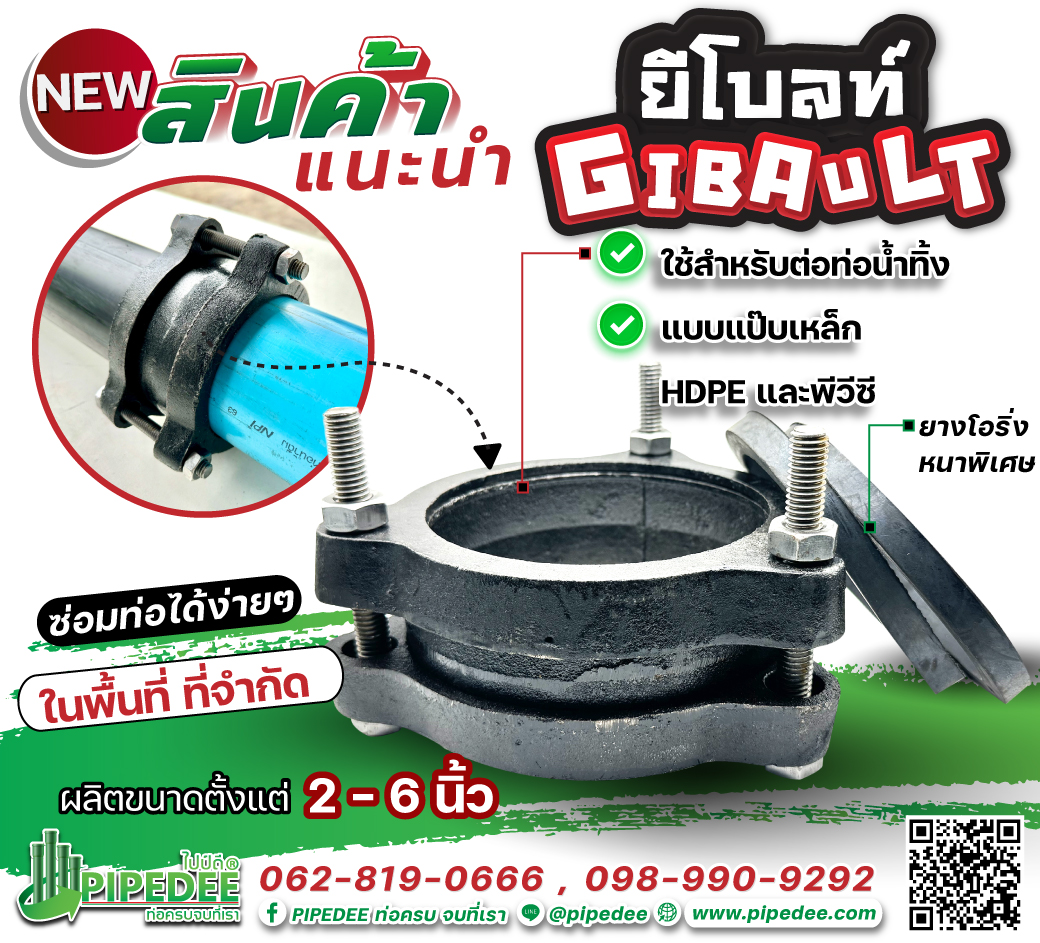 ยีโบลท์ ยีโบลท์