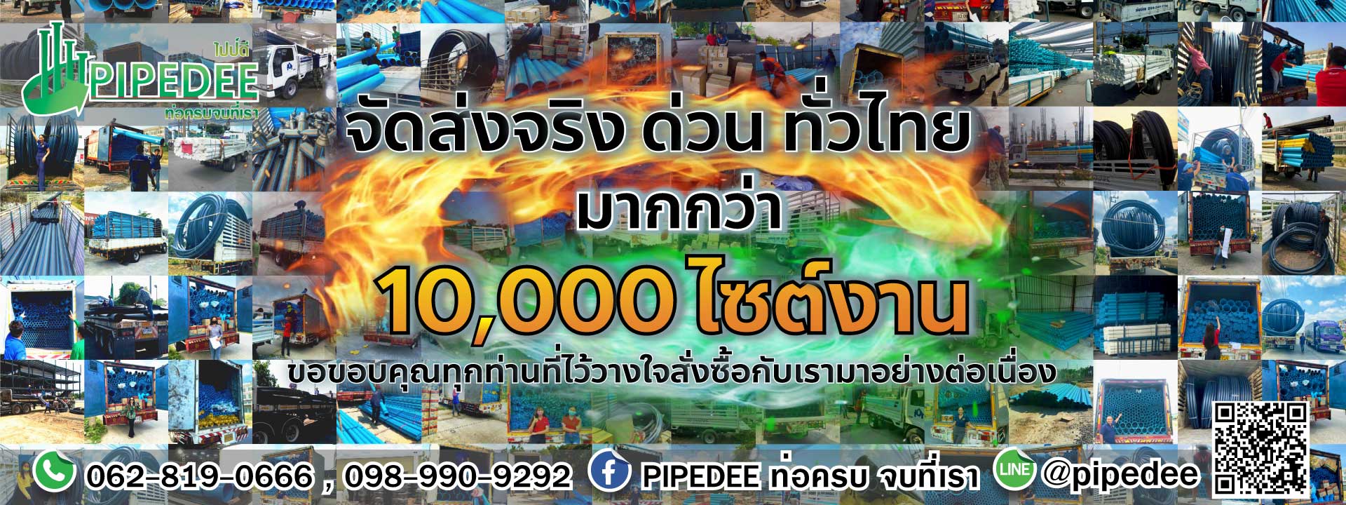 รวมภาพจัดส่ง_pipedee