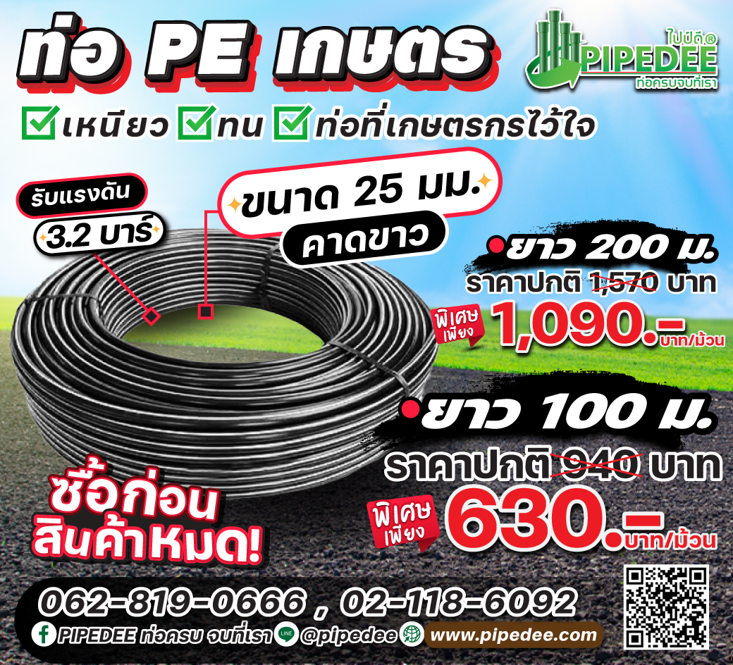 ราคาท่อpe_เกษตร_คาดขาว ราคาท่อpe_เกษตร_คาดขาว