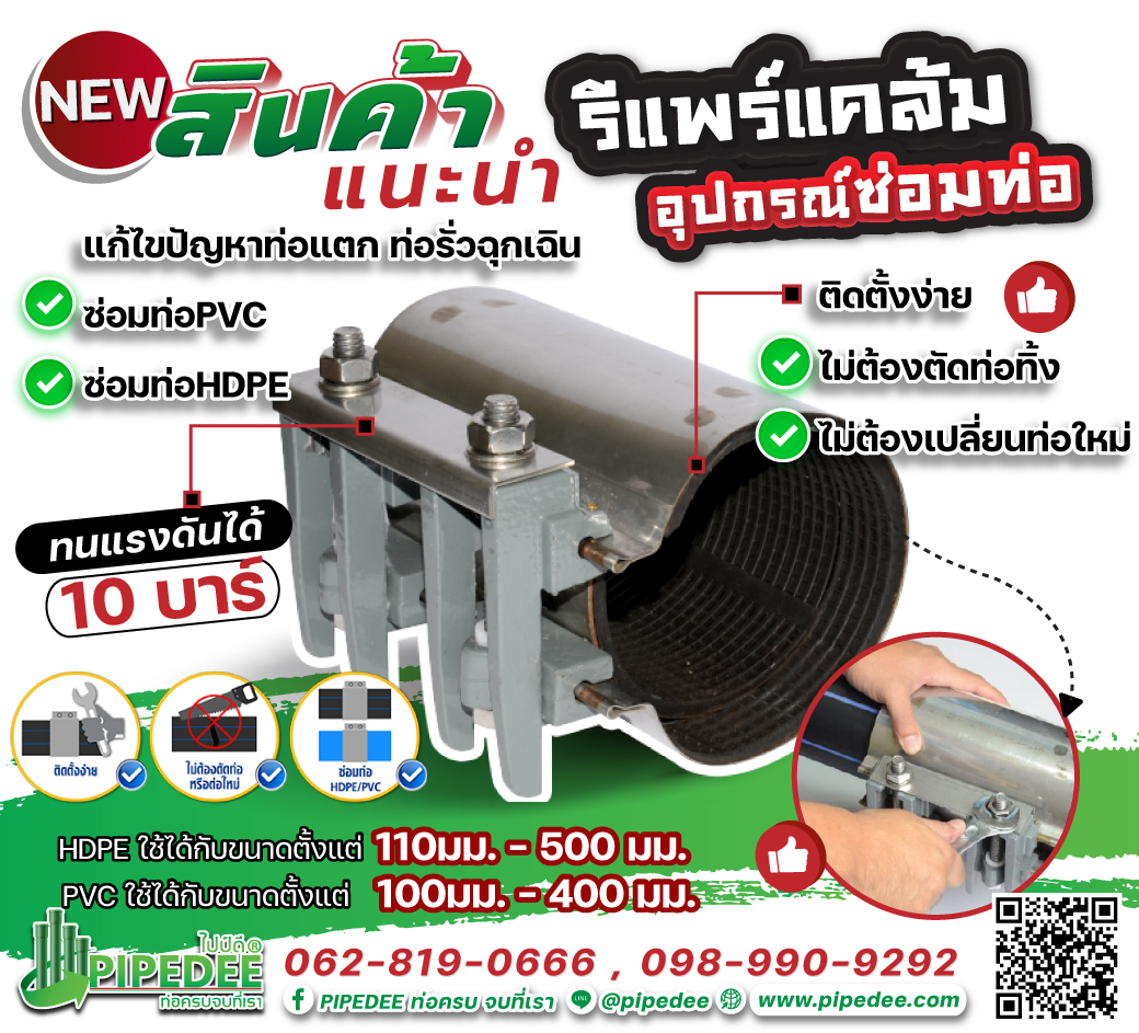 รีแพร์แคล้ม รีแพร์แคล้ม