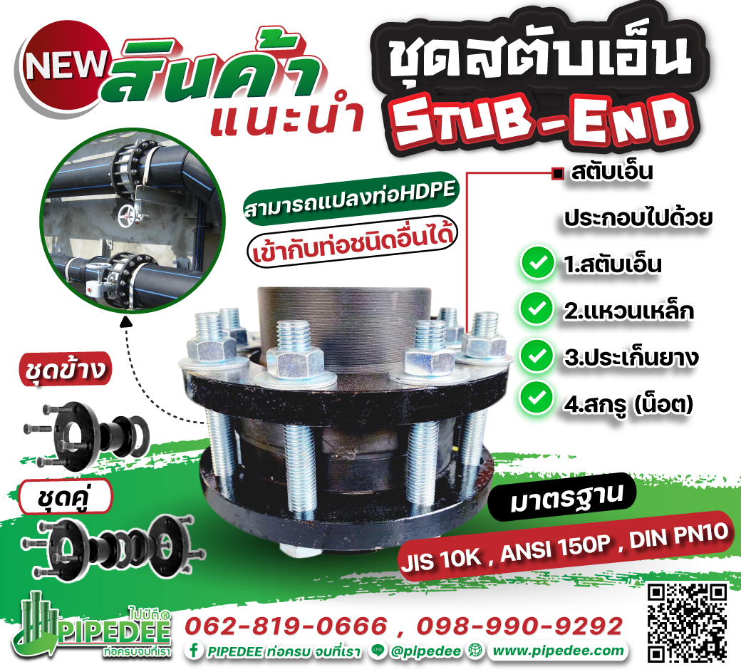 สตับเอ็น สตับเอ็น