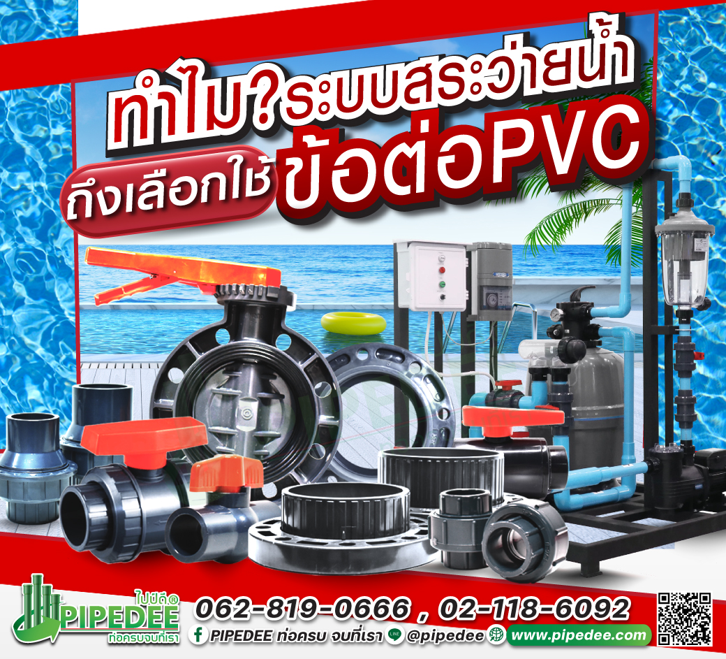 สระว่ายน้ำ_ระบบสระว่ายน้ำปก. สระว่ายน้ำ_ระบบสระว่ายน้ำปก.