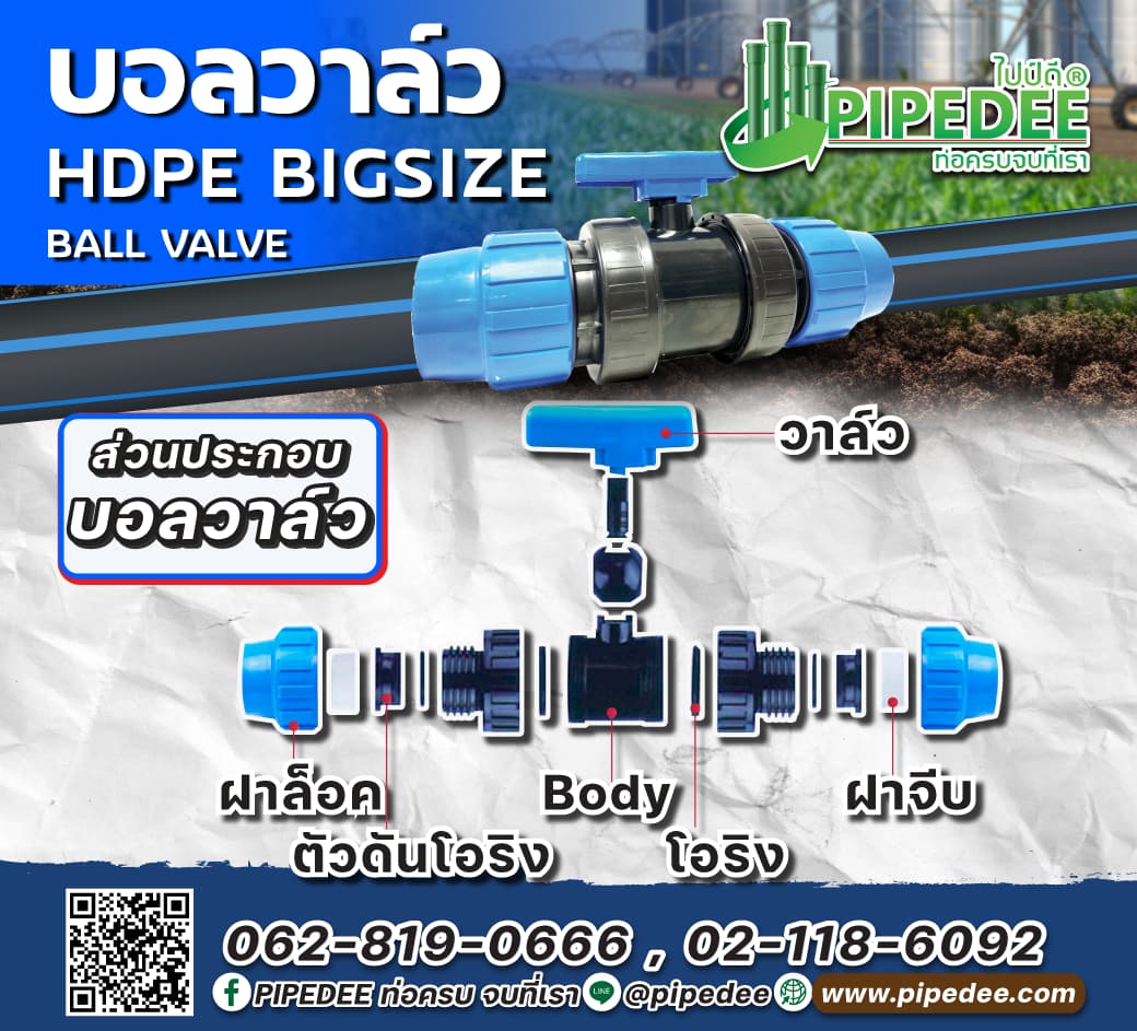 การต่อบอลวาล์วpe การต่อบอลวาล์วpe
