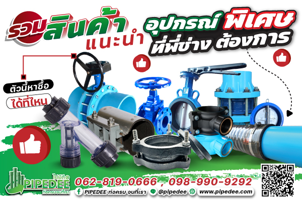 อุปกรณ์เหล็กหล่อ  อุปกรณ์เหล็กหล่อ