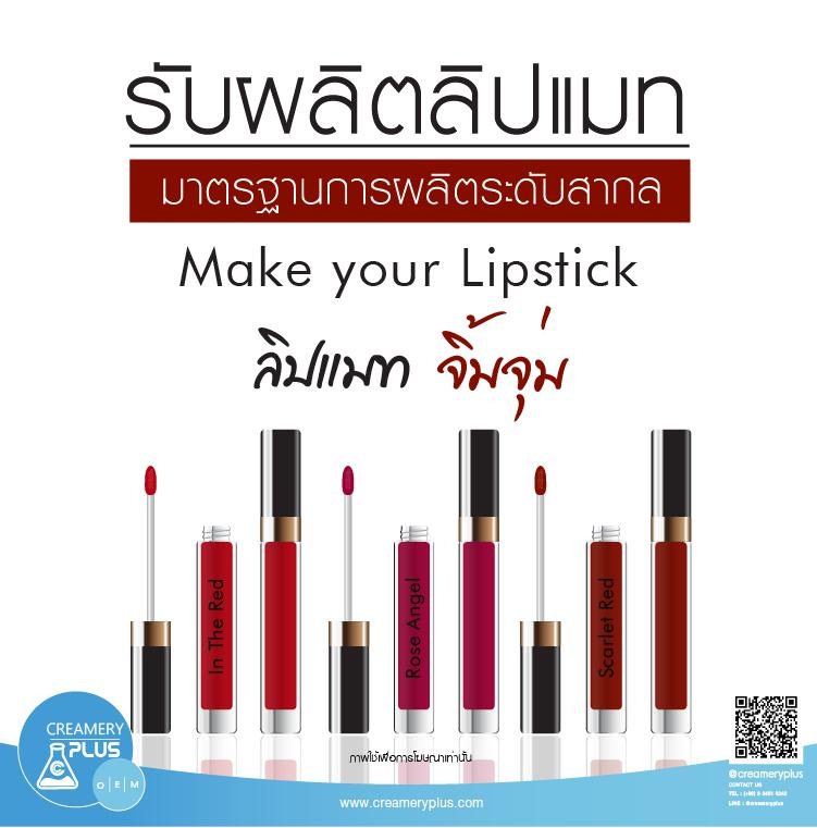 รับผลิตเครื่องสำอาง