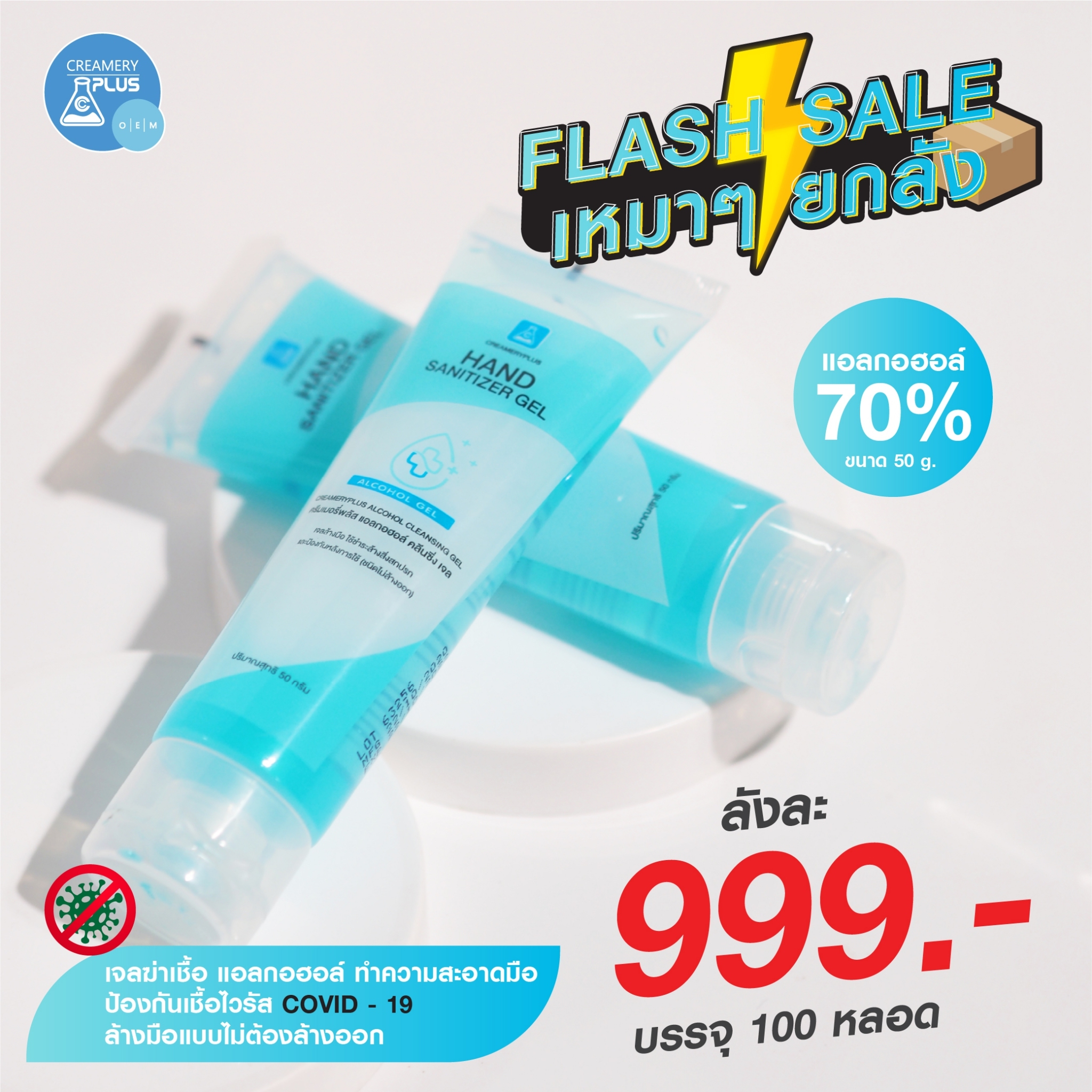 เจลแอลกอฮอล์ราคาส่ง