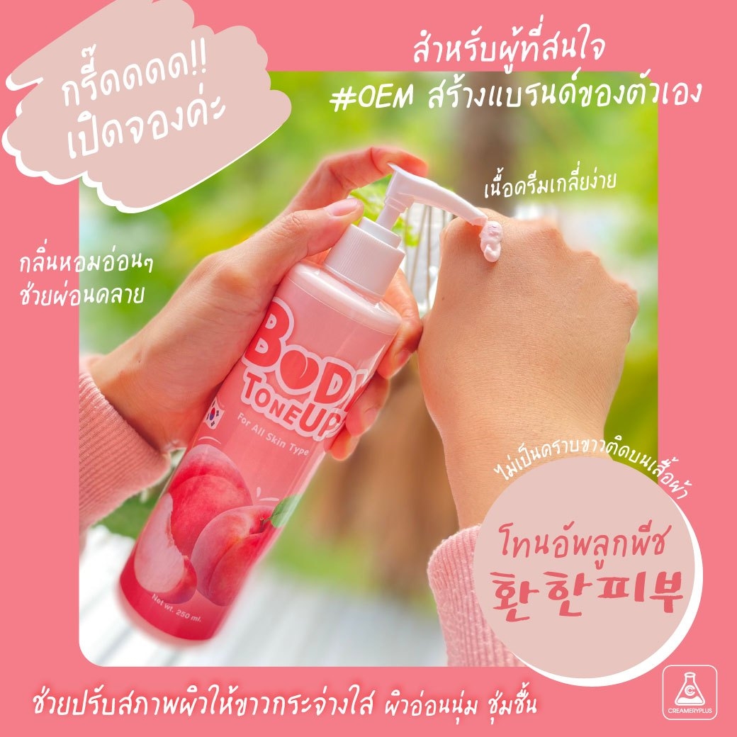 กันแดด โทน อัพ