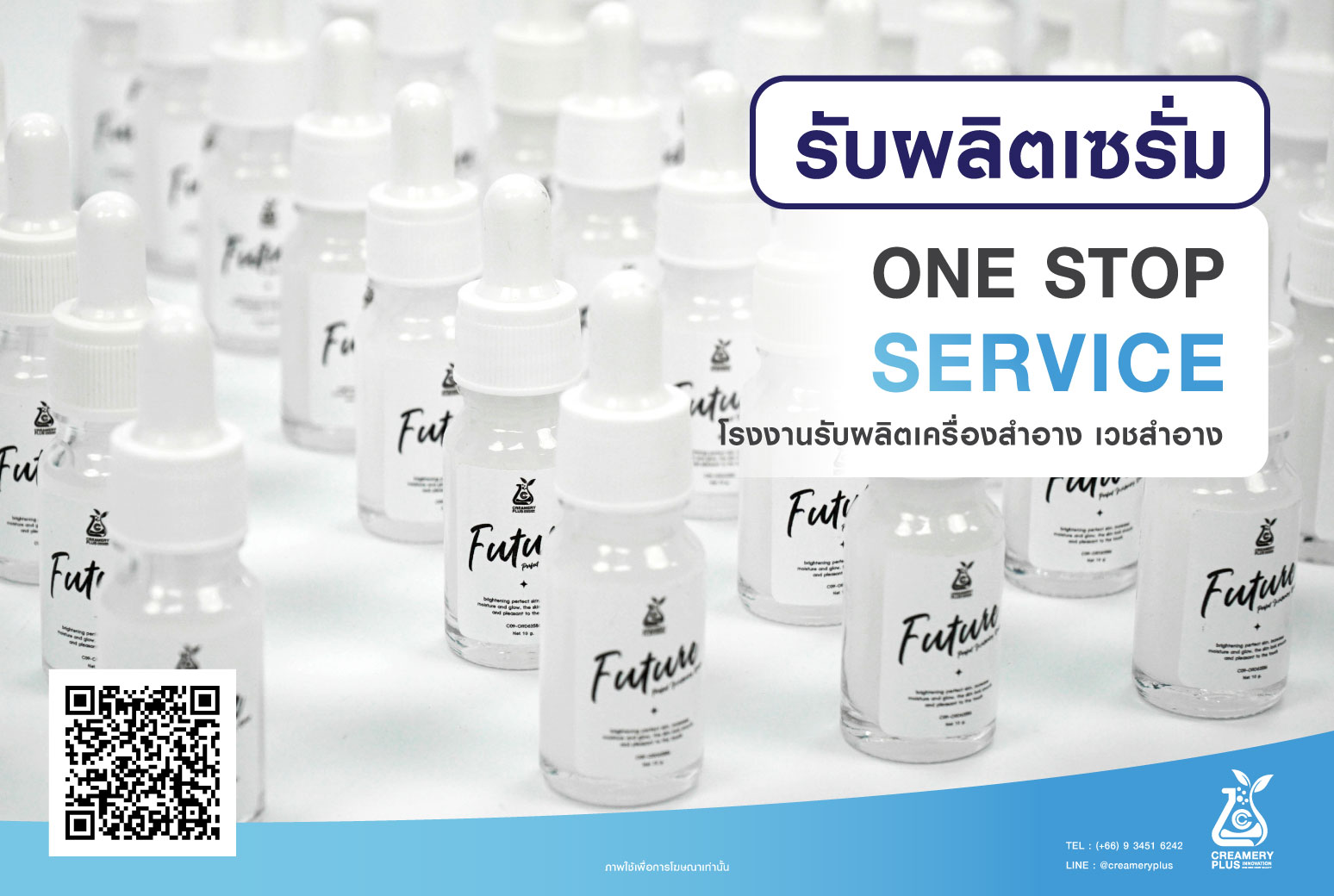 รับผลิตเซรั่ม รับผลิตเซรั่ม