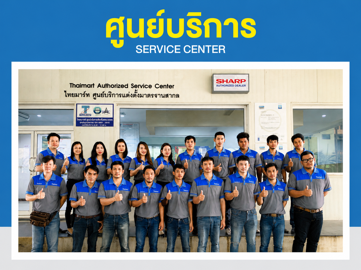 ศูนย์บริการไทยมาร์ท