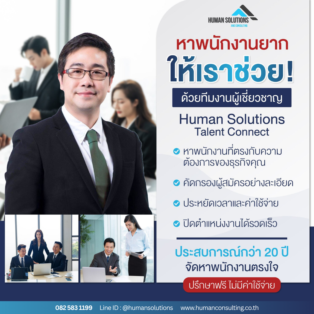 จัดหาพนักงาน