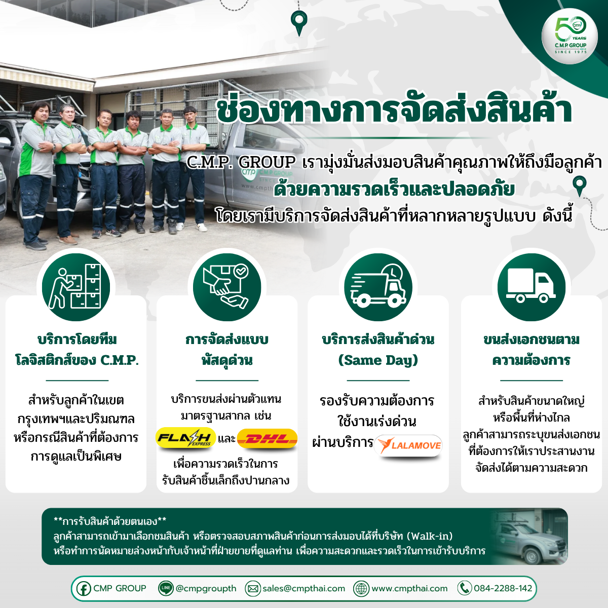 ช่องทางการจัดส่ง