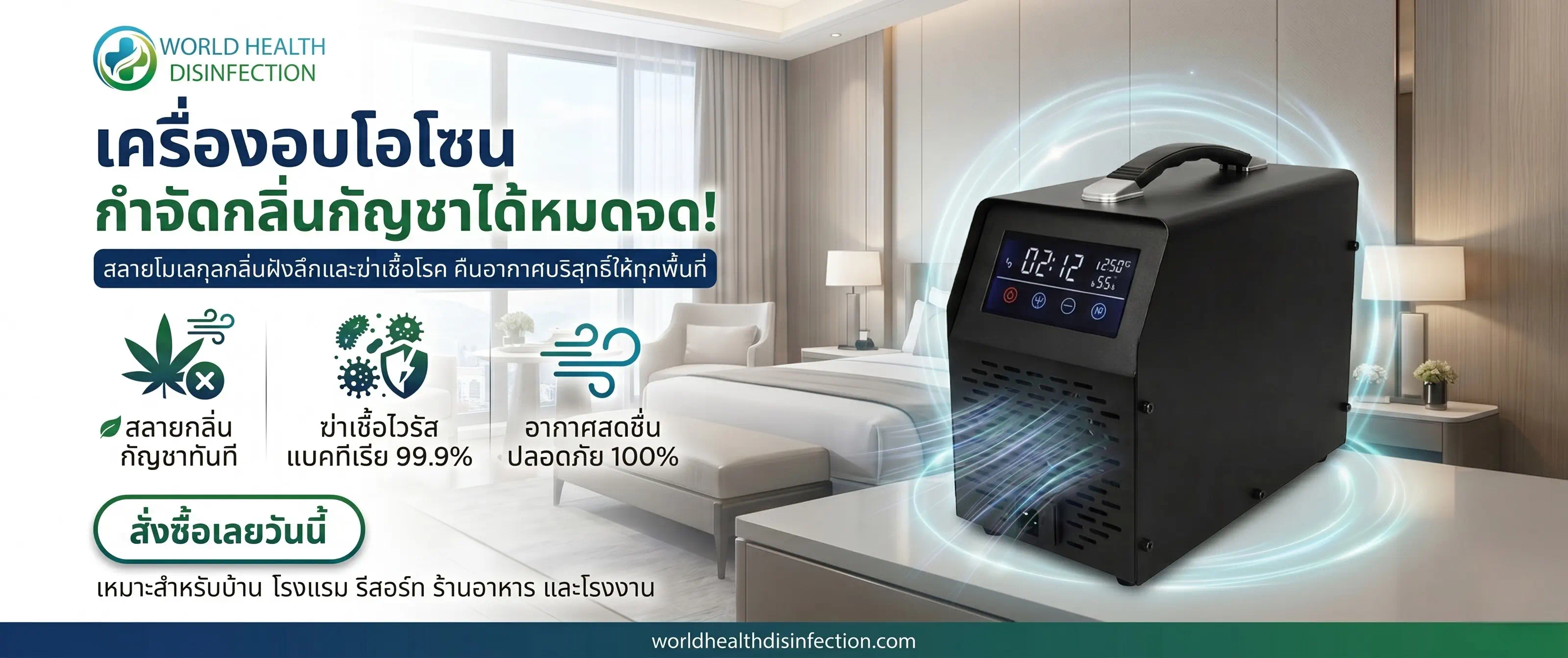 เครื่องกำจัดกลิ่นกัญชา