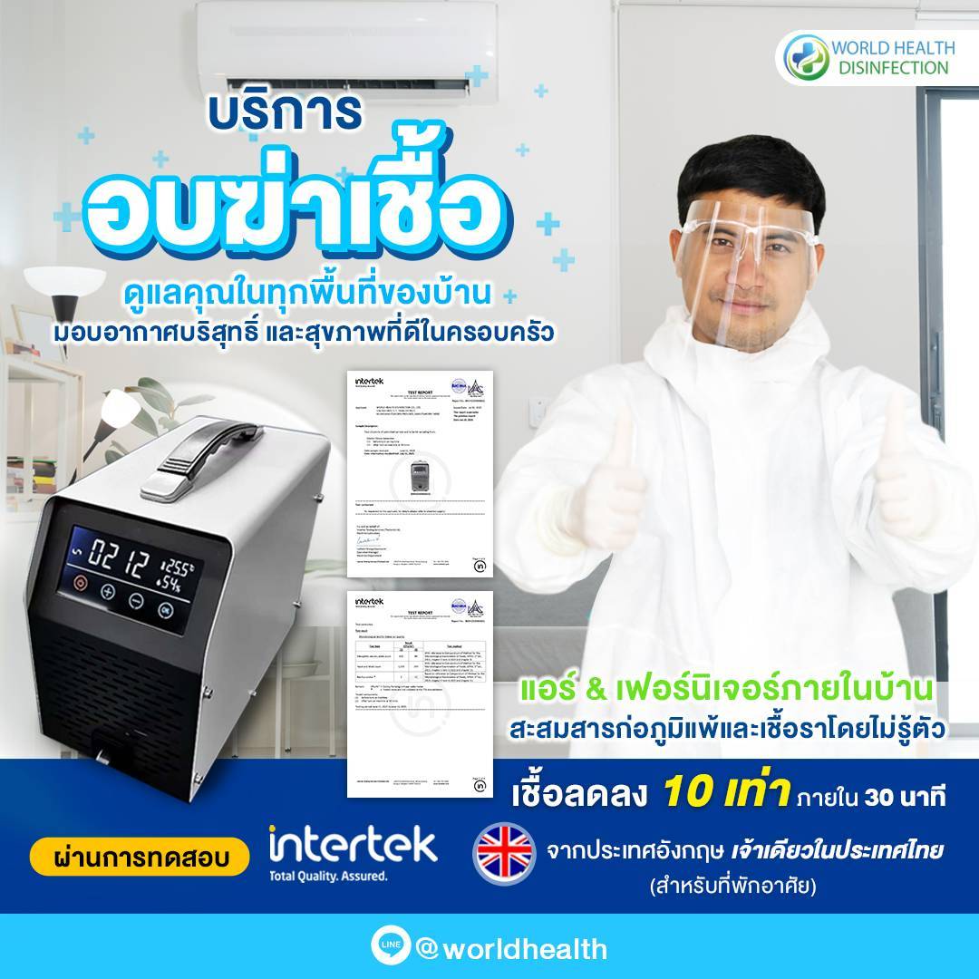 บริการอบโอโซน