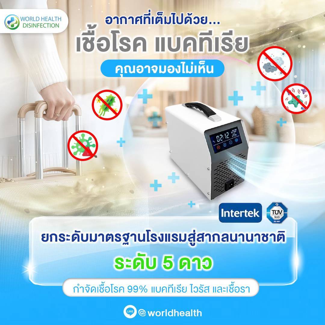 เครื่องโอโซนฆ่าเชื้อ เครื่องโอโซนฆ่าเชื้อ