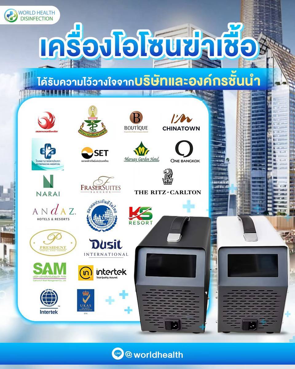 เครื่องโอโซนฆ่าเชื้อ