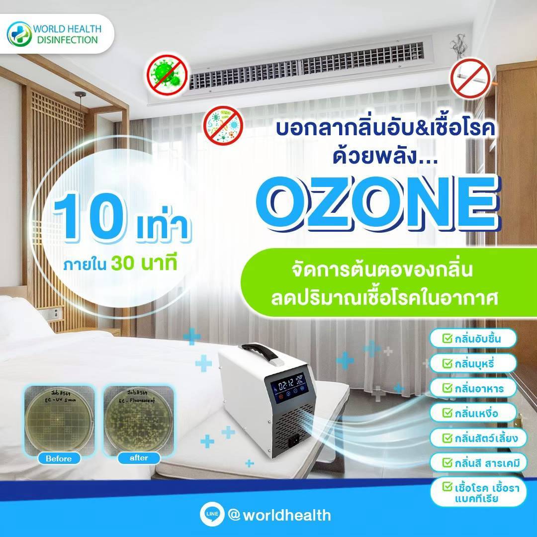 เครื่องอบโอโซน เครื่องอบโอโซน