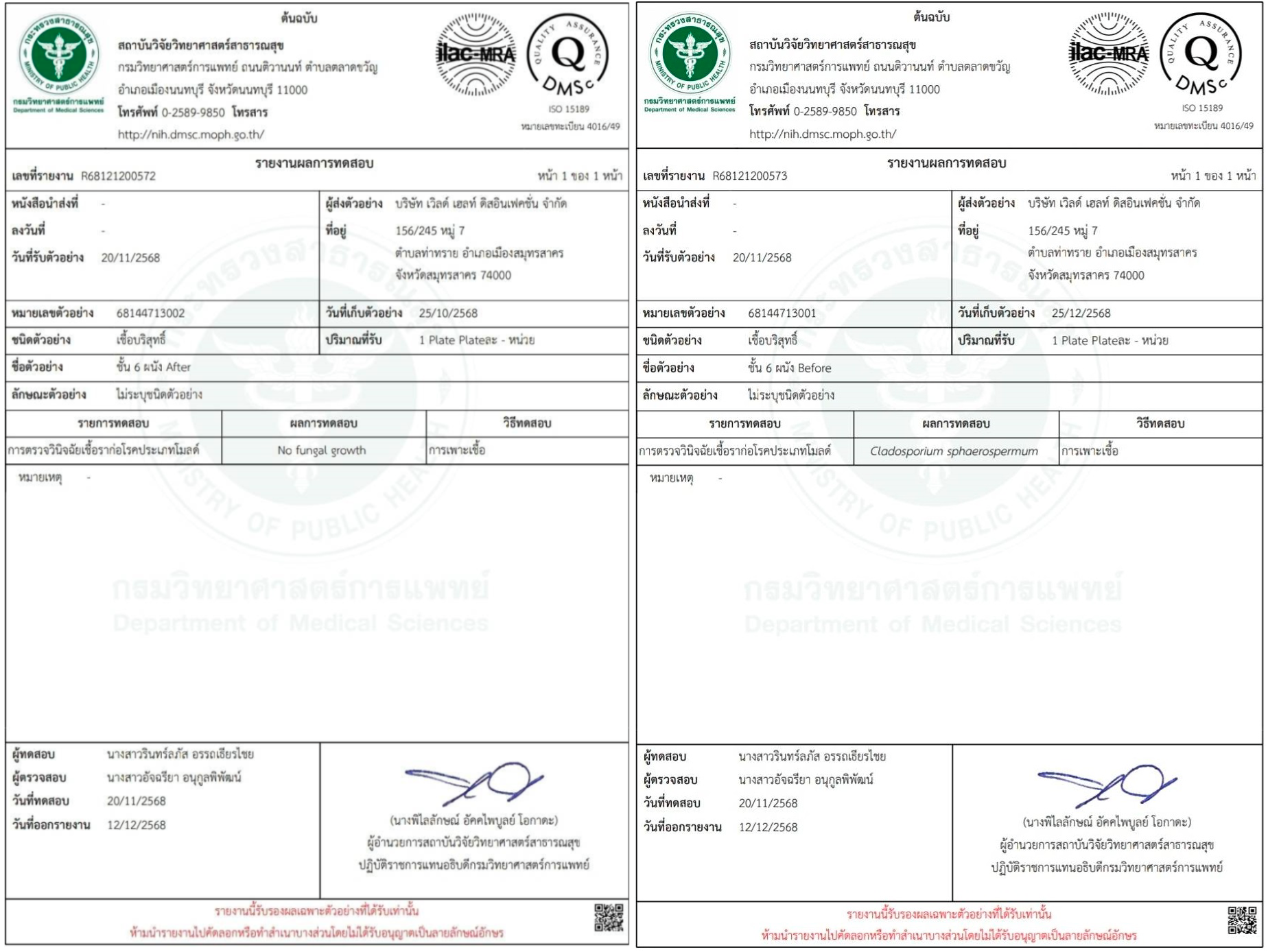 ใบรับรองเครื่องอบโอโซน