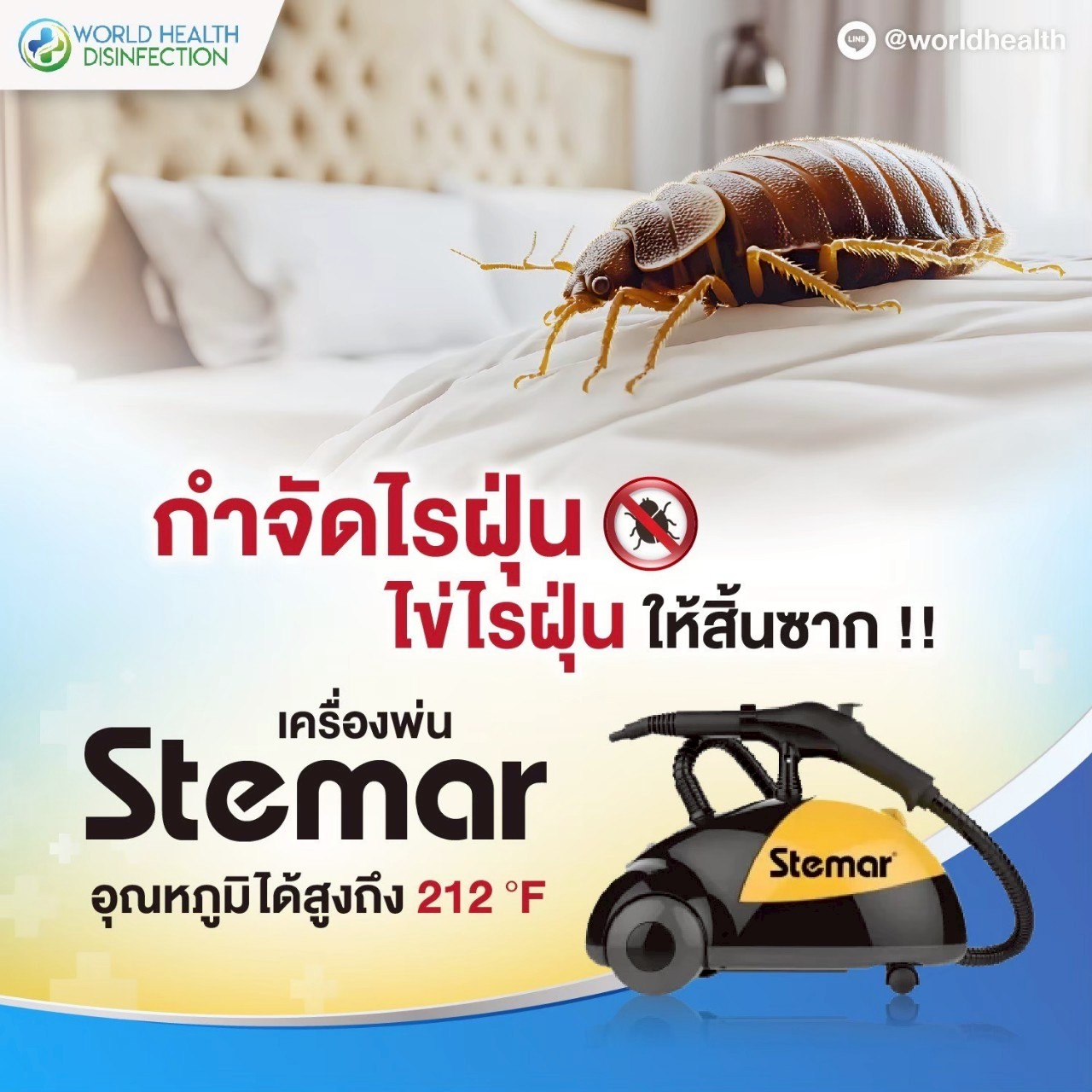 กำจัดไรฝุ่น