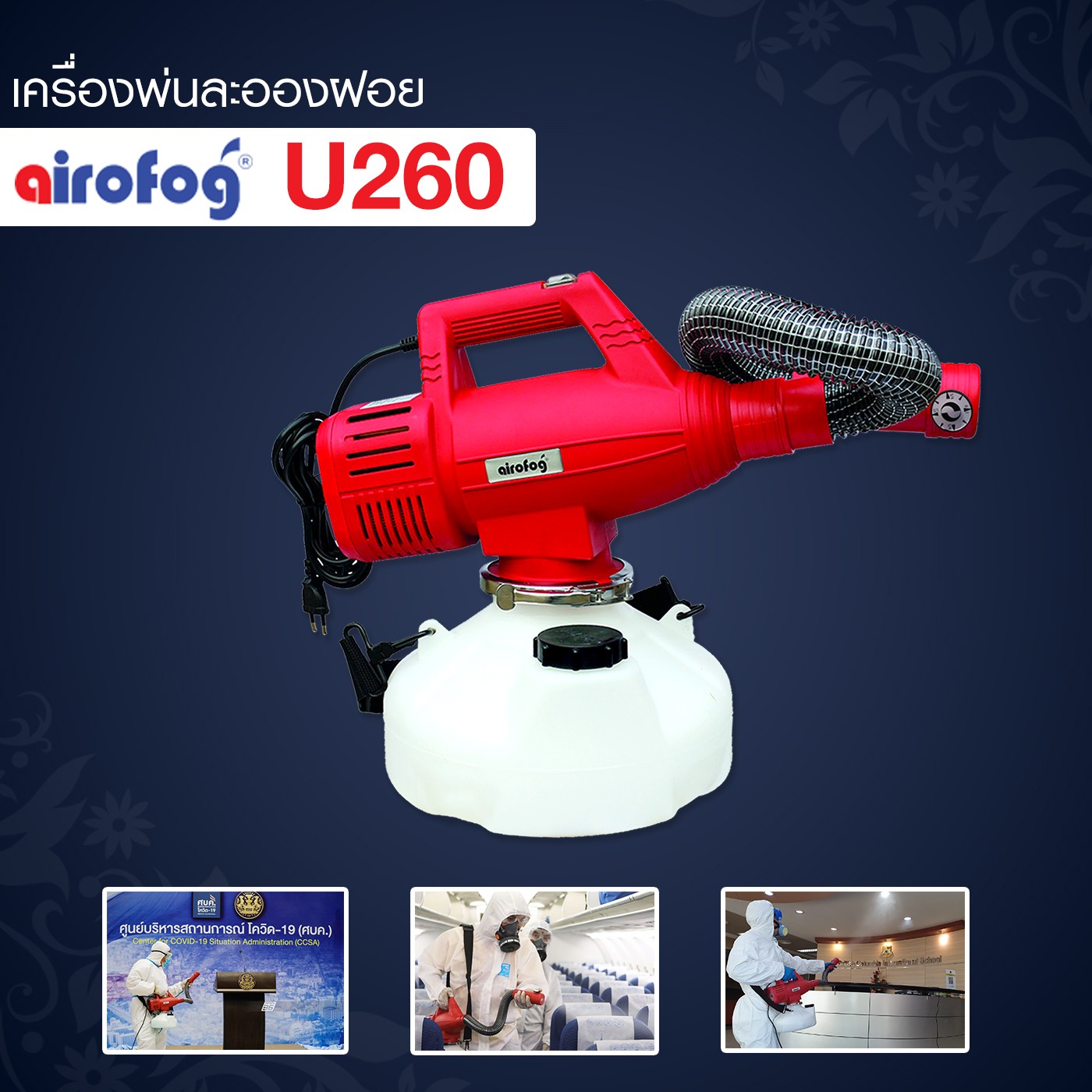 เครื่องพ่นละอองฝอย ULV เครื่องพ่นละอองฝอย ULV